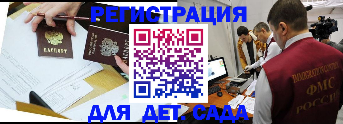 прописка для военкомата в Братске