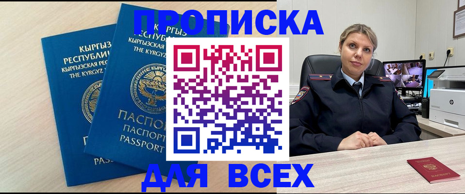 прописка паспорт в Братске