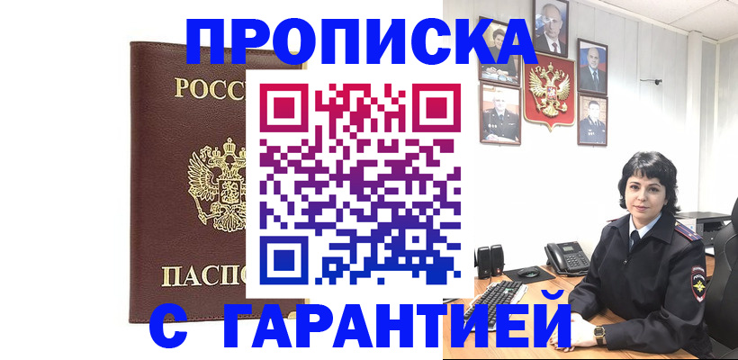 временная регистрация для всех в Братске
