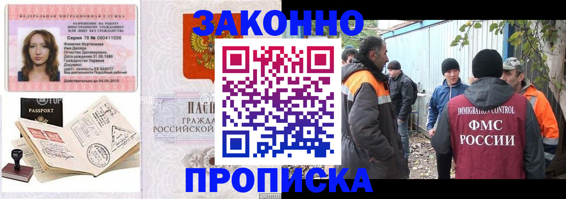 временная регистрация для всех в Братске