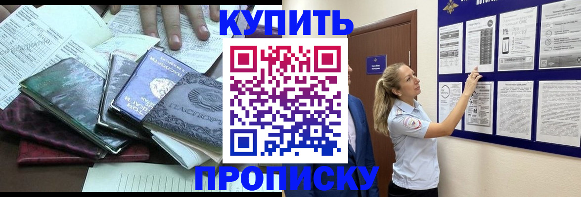 прописка для военкомата в Братске