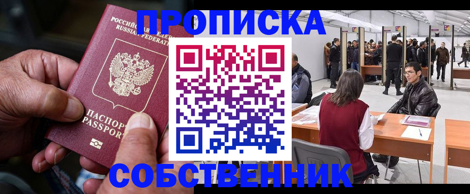 временная регистрация гарантия в Братске